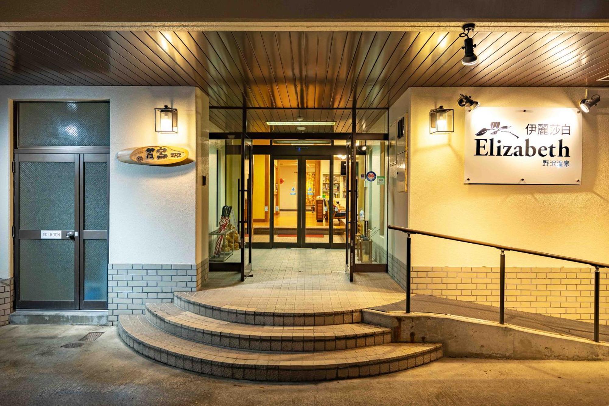 Hotel Elizabeth Nozawaonsen Exterior foto